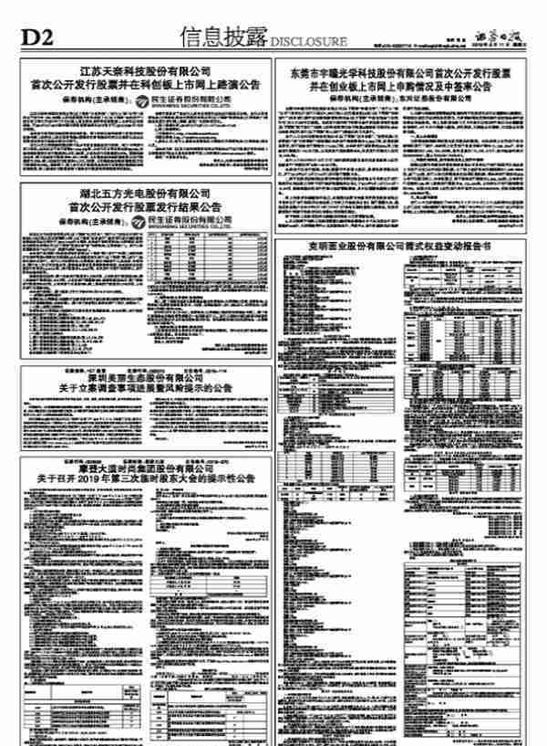 湖北五方光电股份有限公司首次公开发行股票发行结果公告