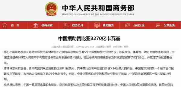 “2009年中国援助赞比亚1300亿人民币”？谣言！用错了汇率