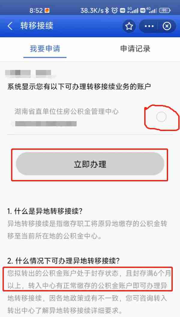 换城市工作，社保网上迁移方法