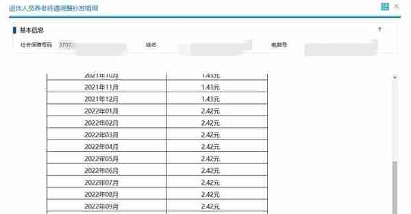 深圳退休人员如何查询过渡性养老金每月补发了多少？