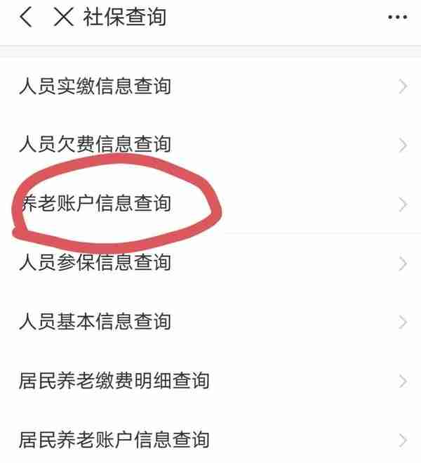 不会用手机查询社保账户金额和利息？我来手把手教你！