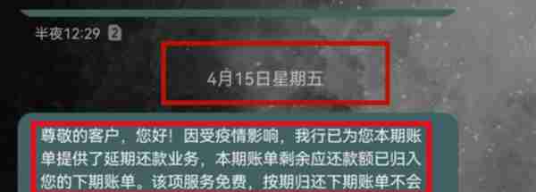 这家银行主动延期信用卡还款，良心不收费