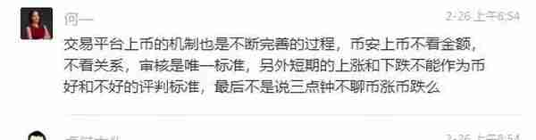 如何才能上交易所？赵长鹏：「币做好了，我们都会上，免费上」