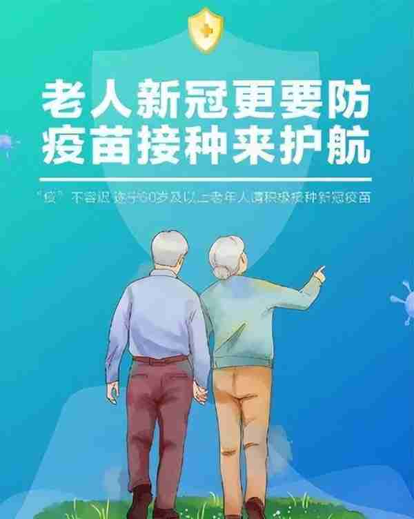 盘锦疾控新冠病毒疫苗接种提醒：老年人及“第四针”