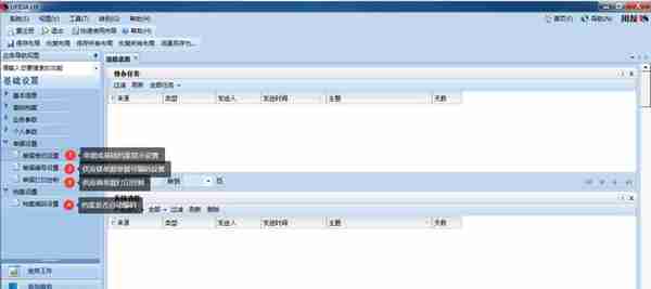 用友U810.1操作图解--基础设置