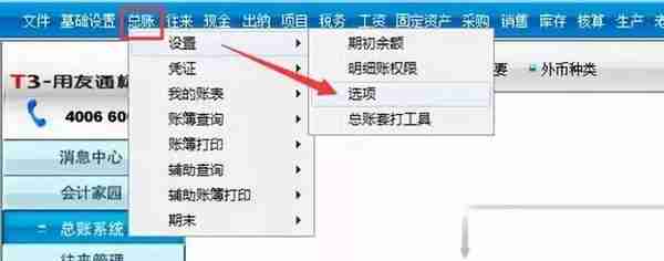 金蝶、用友日常账务处理大全！超详细操作流程