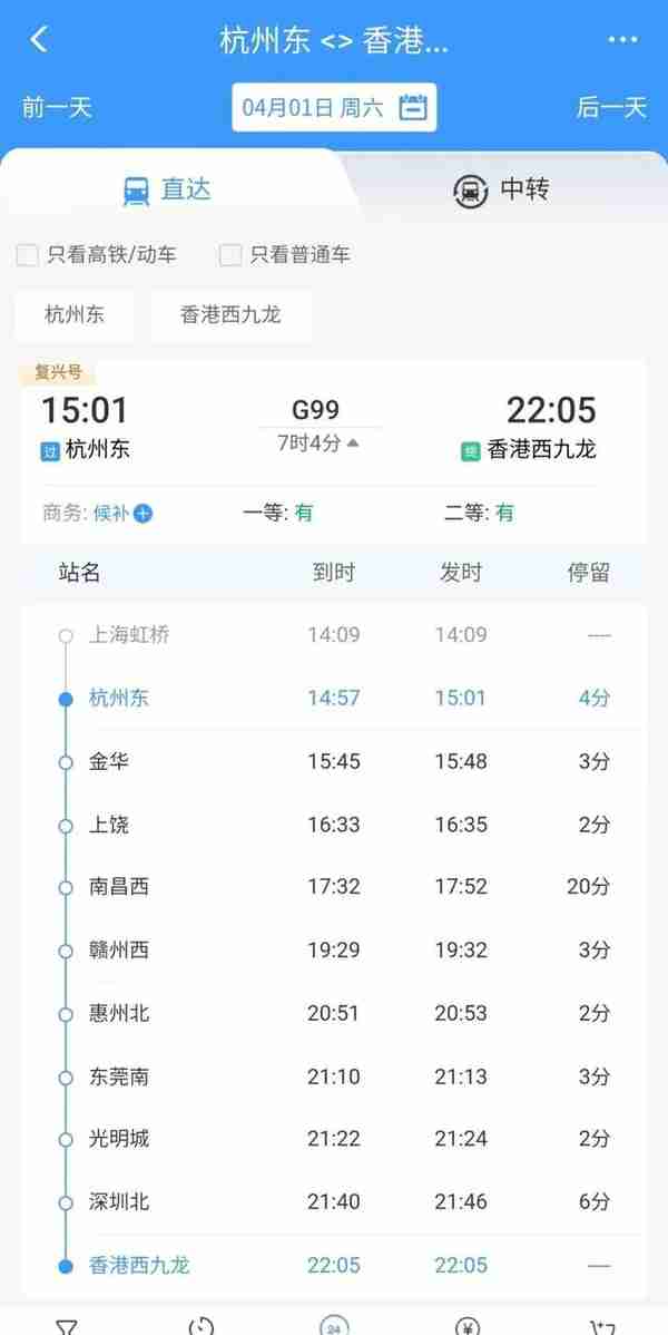 明天发车，杭州坐高铁直达香港！票价公布