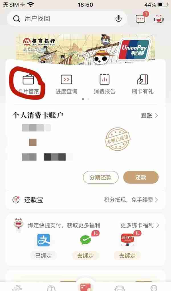 招行银行信用卡通过app关闭境内外交易和限制账单周期金额