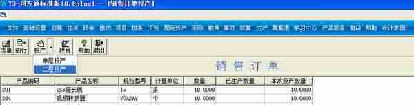 用友T3标准版生产管理模块详细操作流程