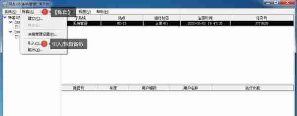 用友U810.1操作图解--系统管理