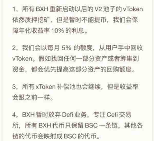 币圈诈骗之王BXH&CVNT王小彬又来了，韭菜们跟不跟！