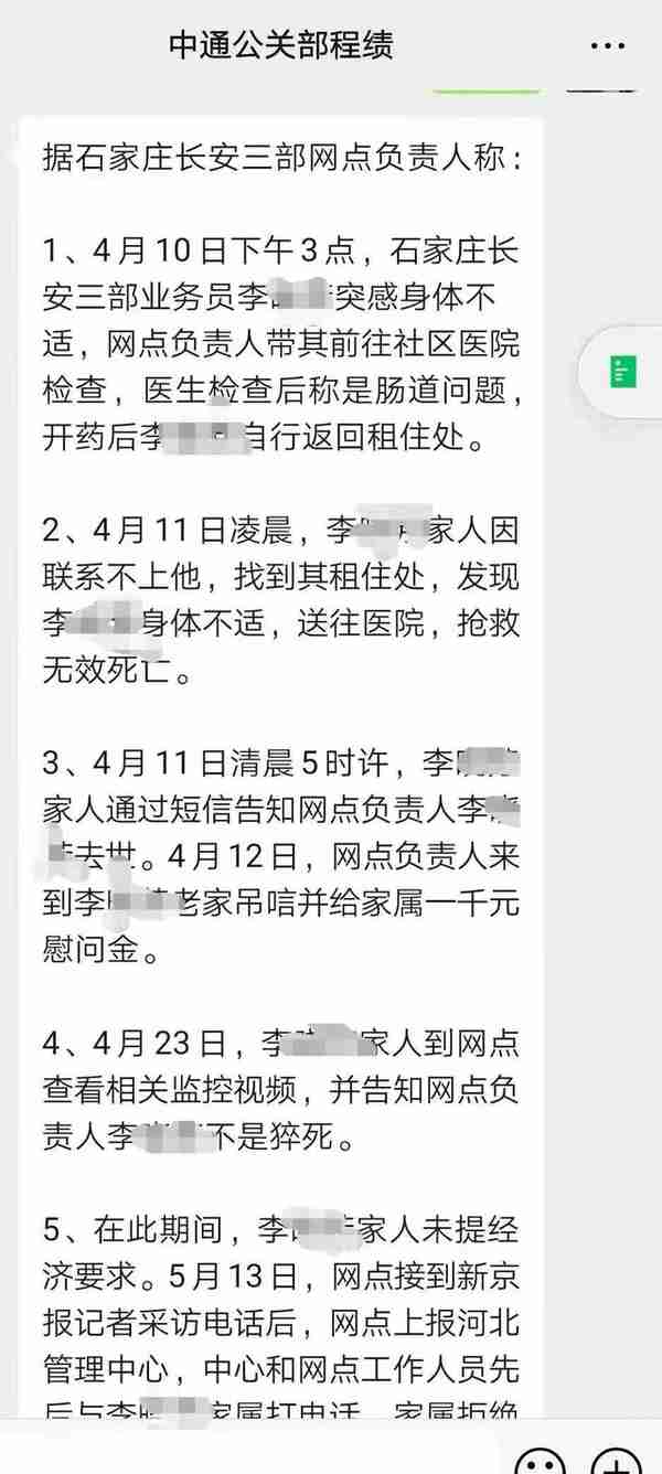 快递员出租屋死亡，家属质疑网点未上保险，律师称涉嫌违法