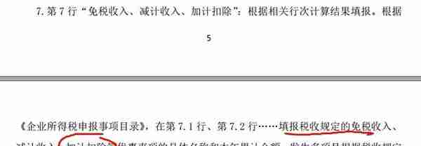 税局通知！企业所得税预缴申报表又变化了，4月1日起开始执行