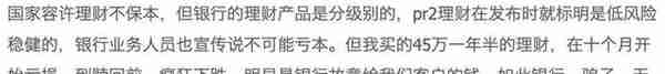 向稳健型投资者销售高风险理财致其亏23万，爆雷的又是这家银行