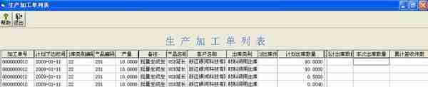 用友T3标准版生产管理模块详细操作流程