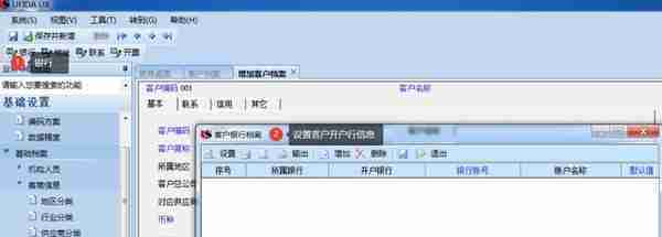 用友U810.1操作图解--基础设置