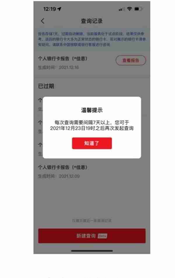 想知道自己名下有多少张银行卡？“一键查卡”一键可查