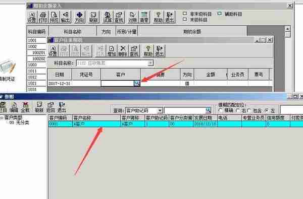 用友T3科目期初录入 你录对了吗？