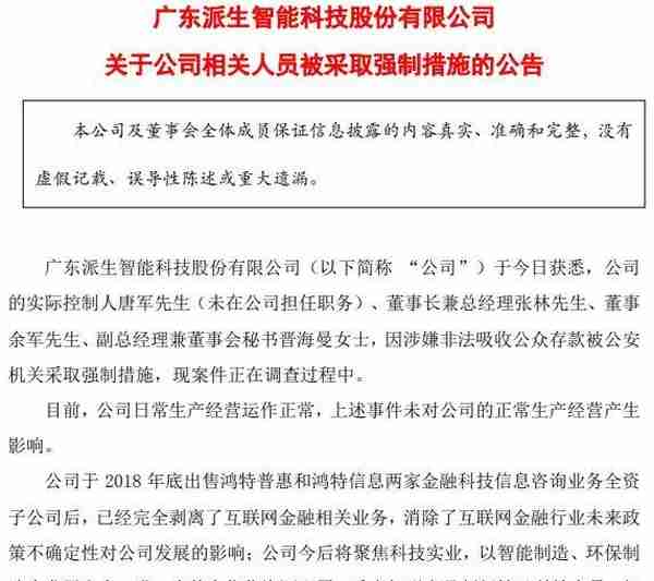 超级黑天鹅！派生科技9跌停后再度大跌逾7%，户均损失已达270万！