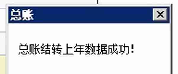 用友U8年度结账 平滑年结了解一下