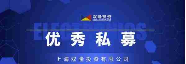 山东第三届FOF峰会暨首届泰山基金论坛优秀私募之双隆投资