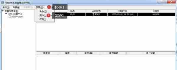 用友U810.1操作图解--系统管理