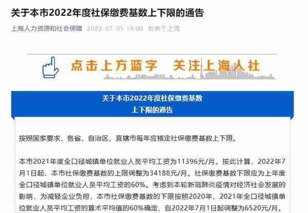 上海7月开始到手工资有变！企业和个人社保费用上涨，分别交多少