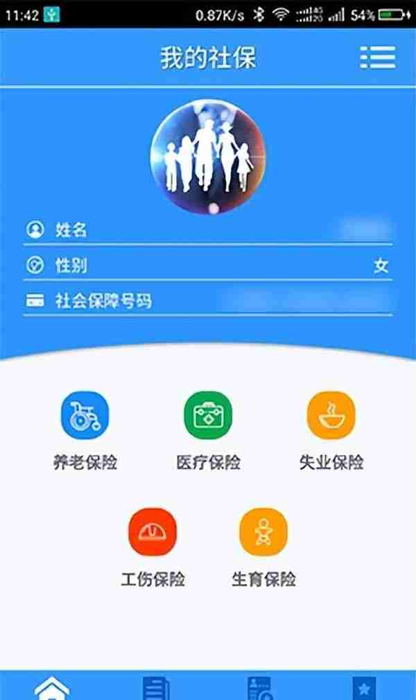 河北省社保权益单手机APP操作说明