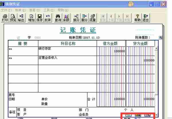 T3标准版修改制单人的操作流程