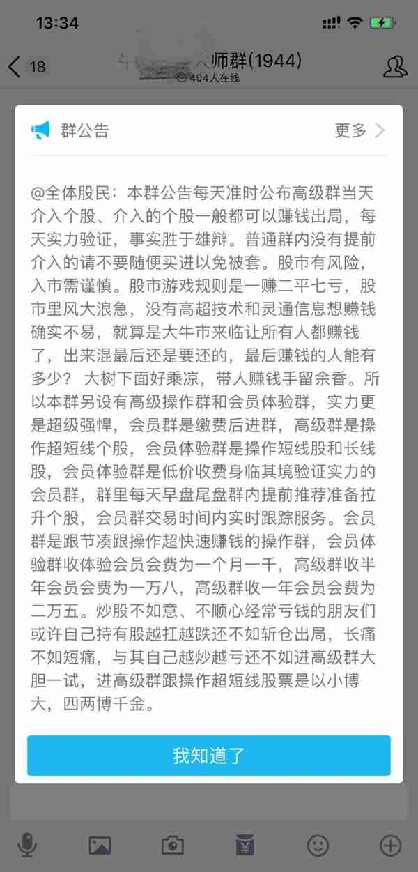 免费荐股、冒充分析师、收万元会费，非法荐股死灰复燃？