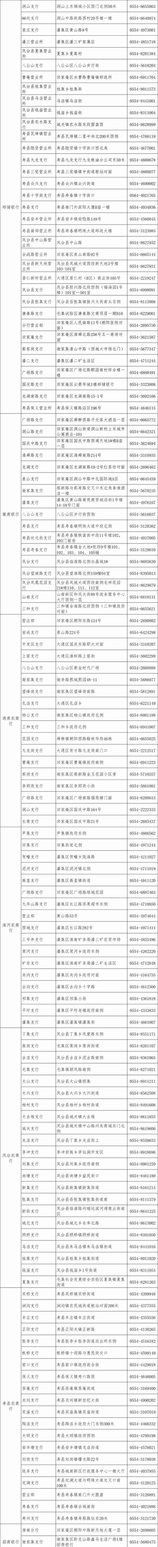 收藏！淮南社保卡即时制卡网点一览