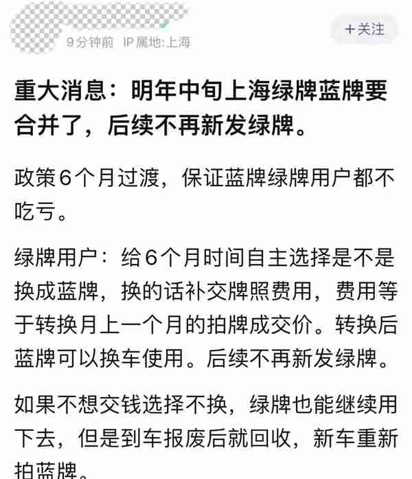 补交9万多，上海明年可绿牌转蓝牌？这或许是当前最可行的方案！