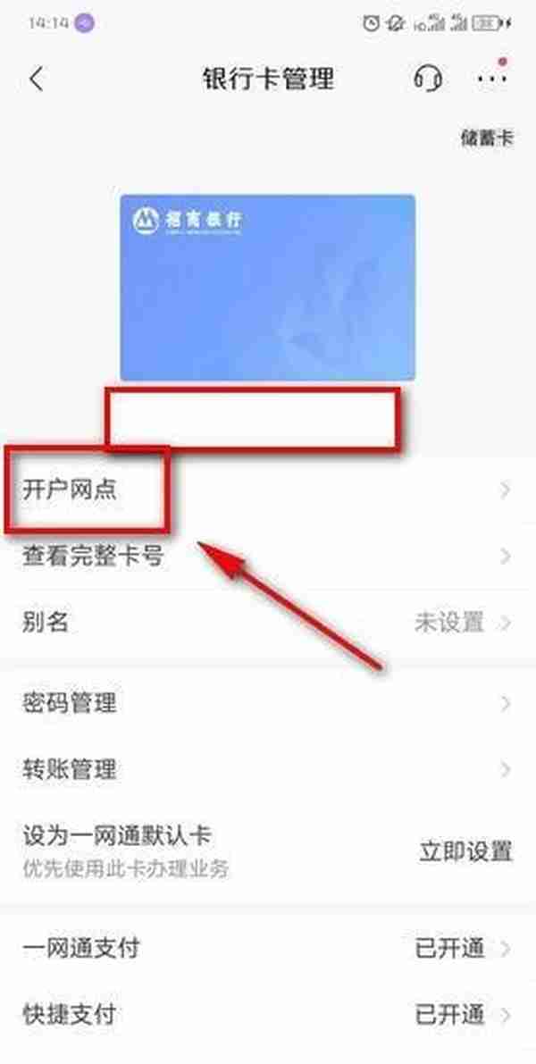 招商银行app在哪查开户行 怎么看银行卡的开户行方法