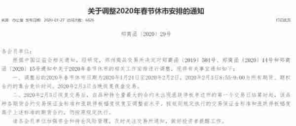 国内期货市场2月3日恢复开盘交易 这两点需格外注意