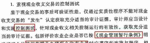 近期流传的证监会新书，还没看？说说重要又容易忽略的审计程序