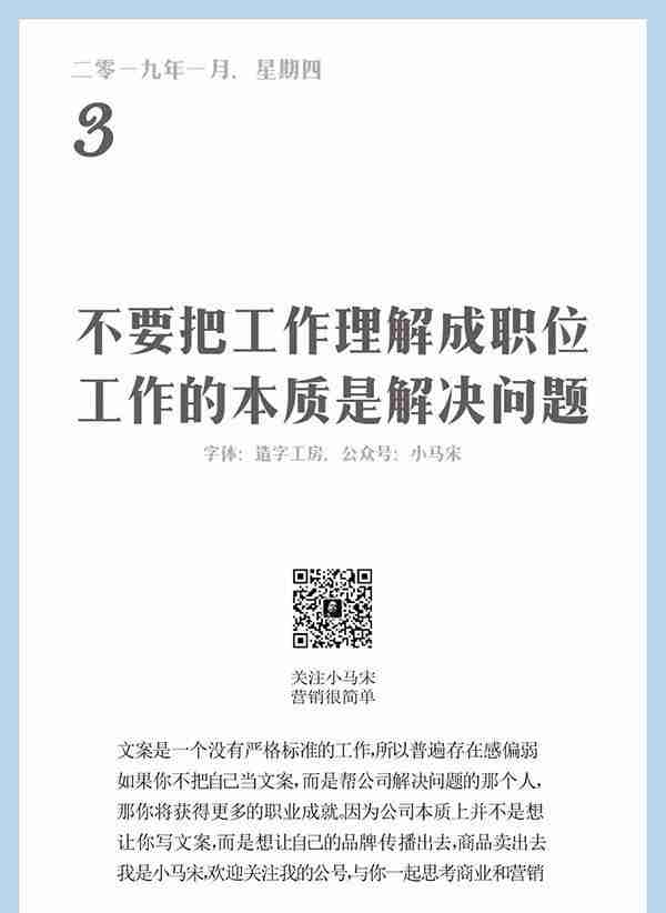 值得思考的，来自小马宋的 “营销日历，一天一句”