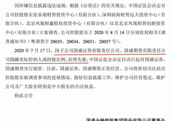 掌舵国盛金控，让周亚辉“羡慕死”的80后神秘大佬什么来头？