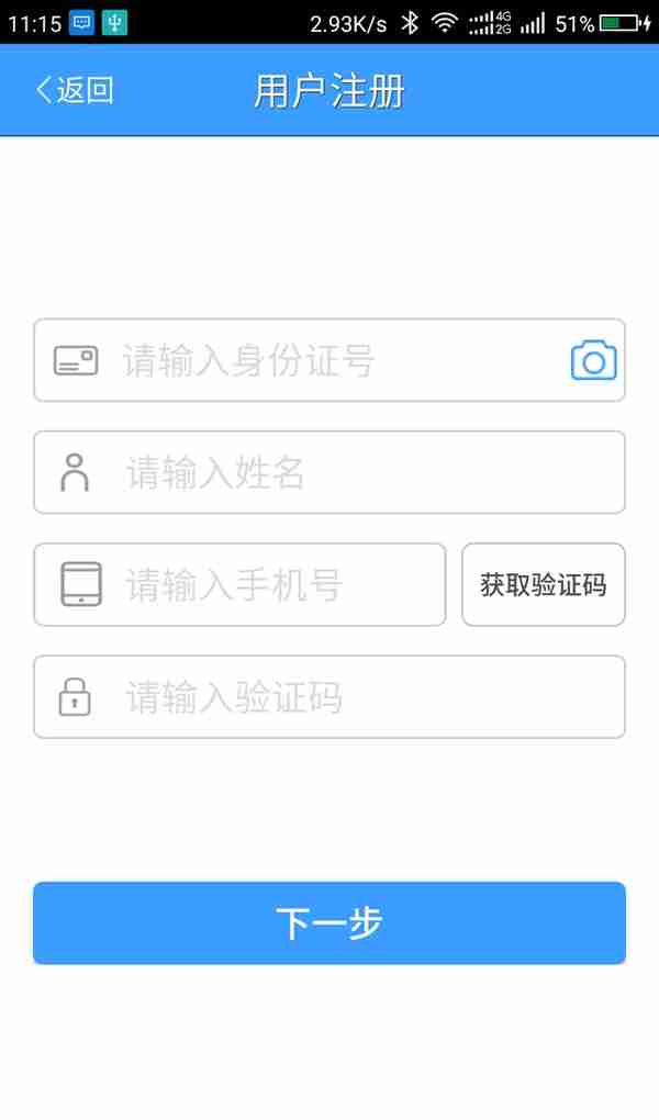 河北省社保权益单手机APP操作说明