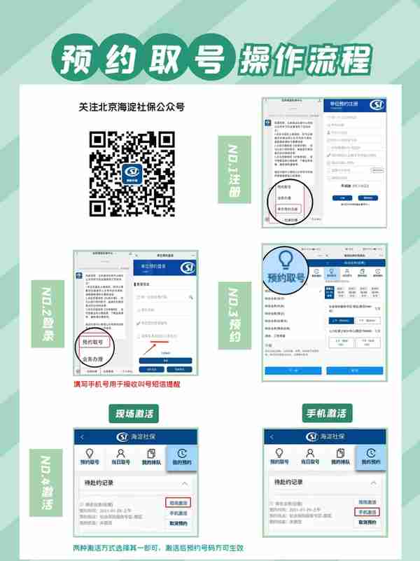 网上办、掌上办！海淀社保不见面服务更贴心