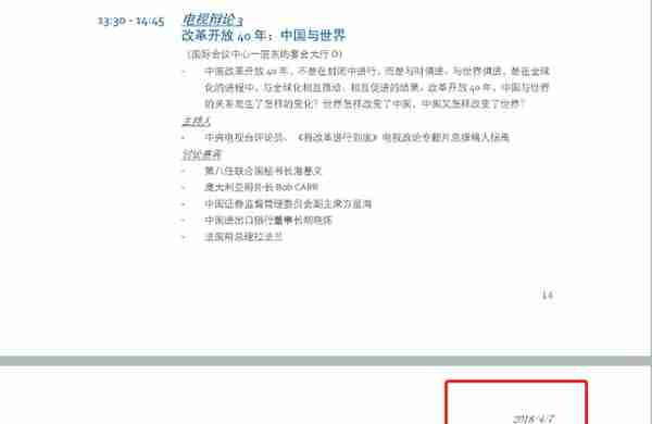 伊利：董事长潘刚无法出席博鳌亚洲论坛  执行总裁张剑秋现身博鳌