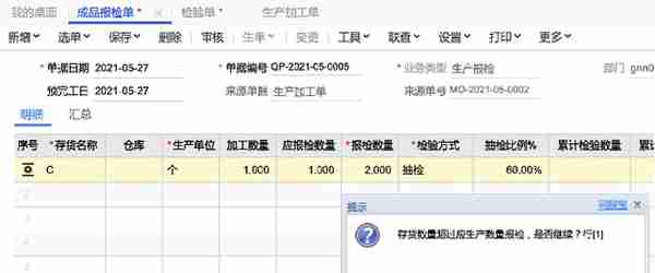 用友T+Cloud质检管理之生产/委外入库质检