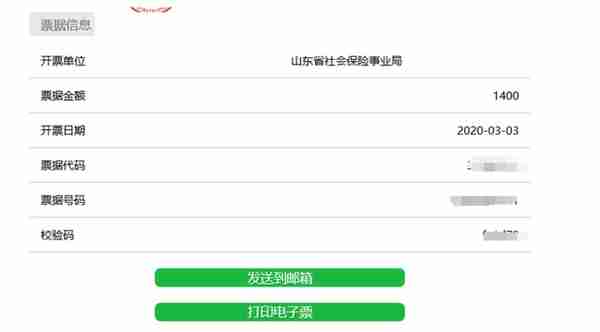 泰山区、岱岳区9月起全面启用社会保险基金电子票据