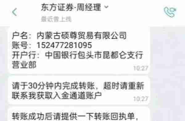 老股民陷炒股骗局：巨额浮盈后无法取现，1个月被骗100万