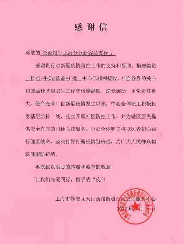 招商银行上海分行：以招行温度助力疫情防护