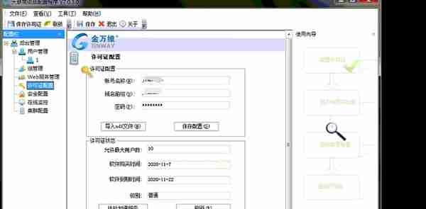 金万维天联高级版在WIN7系统上安装流程