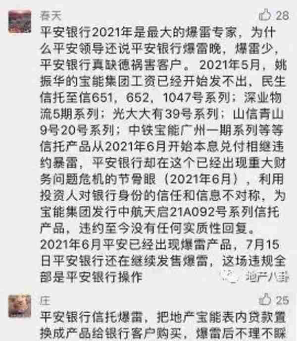 平安银行又曝乱象：员工违规巨额放贷，高管诈骗炒贵金属