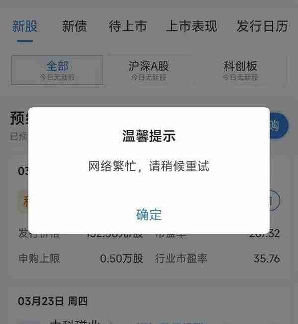 东方财富新股申购功能仍异常，五类系统“宕机”30分钟即构成特别重大事件