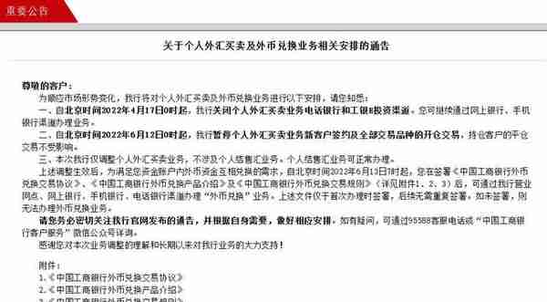 工商银行将暂停个人外汇买卖业务新客户签约