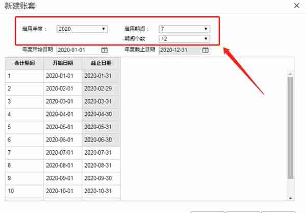 财务软件用友畅捷通T+新建账套步骤