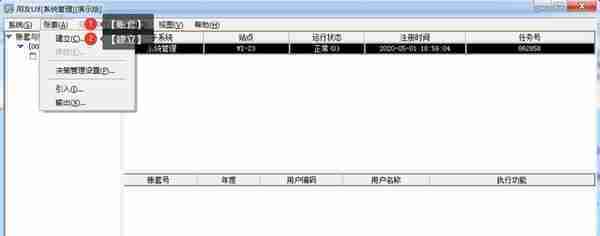 用友U810.1操作图解--系统管理